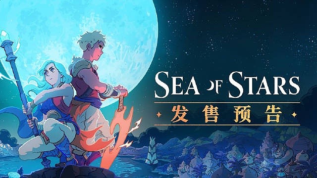 独立像素RPG《星之海》发售宣传片公开 8月30日发售 - 1