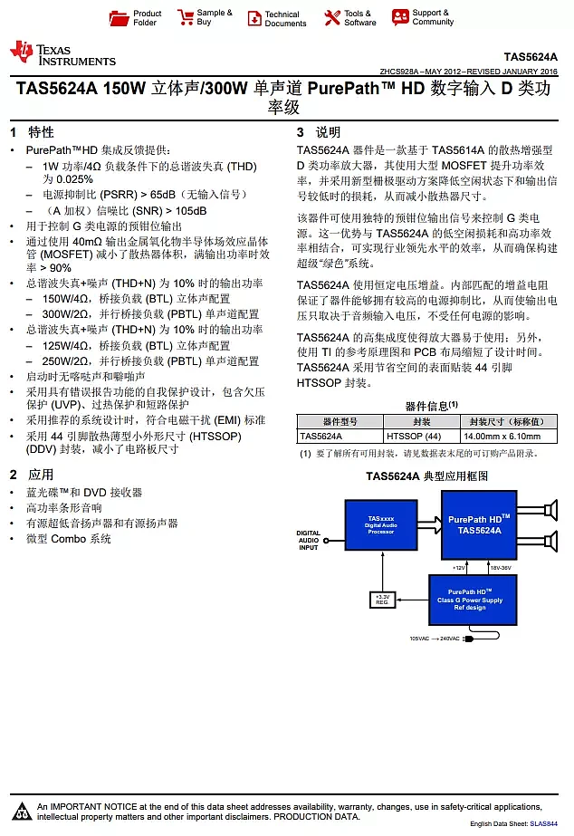 拆解索尼HT-Z9F音箱系统：采用瑞芯微音频芯片 实现无延迟无线连接 - 188