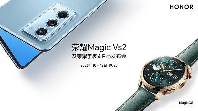 荣耀 Magic Vs2 折叠屏手机、荣耀手表 4 Pro 官宣 10 月 12 日发布 - 1
