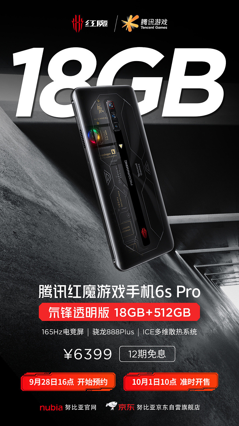 6399 元，18GB 运存的红魔游戏手机 6S Pro 氘锋透明版预售 - 1