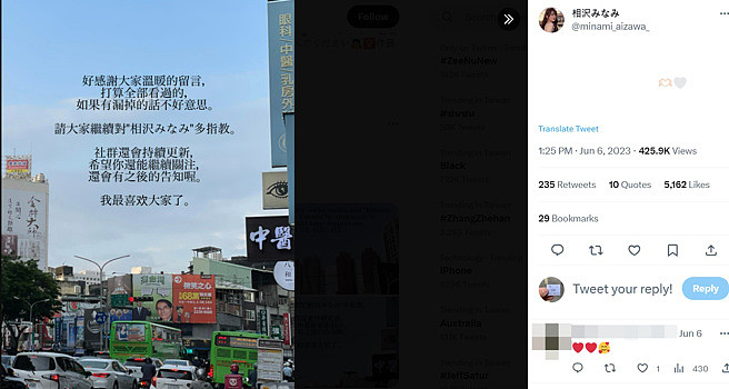 相澤南用「台灣街景」為背景，並向台灣粉絲感性告白。(圖／相沢みなみ推特)