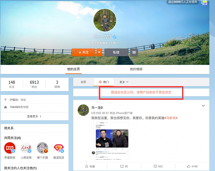 中国版马斯克“马一龙0”被禁言：长相酷似 有网友质疑其AI换脸 - 1