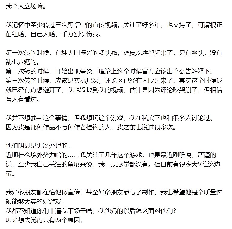 公司女同事骂黑神话被冲 国产动画《罗小黑战记》作者发长文回应 - 4