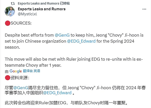外网消息人士爆料：Chovy新赛季将与Ruler一同加盟EDG，再续前缘！ - 2