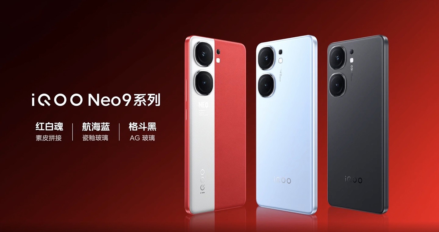 iQOO Neo9 系列手机亮相：1.54mm 边框、三色三种后盖设计、玻璃版“薄至 7.99mm” - 1