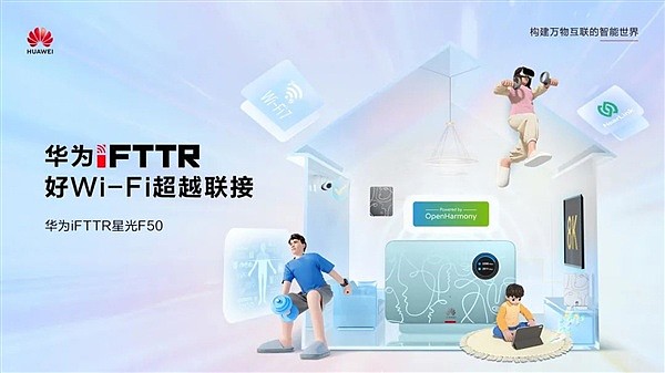 华为、河北联通将推出 iFTTR 星光 F50“云龍套餐”，提供全屋 3000Mbps Wi-Fi 覆盖 - 2
