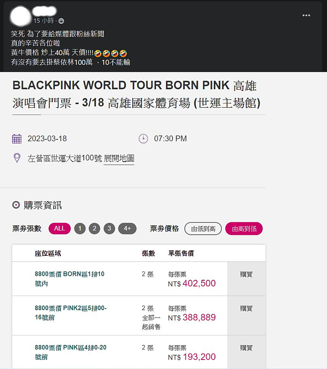 臉書社團有網友發文表示BLACKPINK演唱會門票炒至天價。(圖/截圖自臉書社團)
