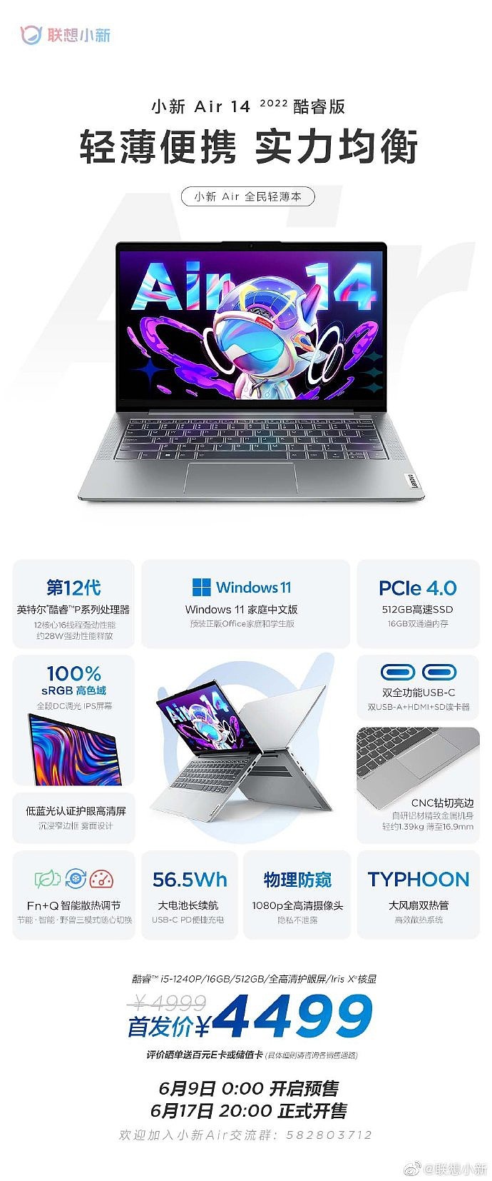 4499 元起，联想小新 Pro 14 2022 酷睿版等四款笔记本今晚正式开售 - 4
