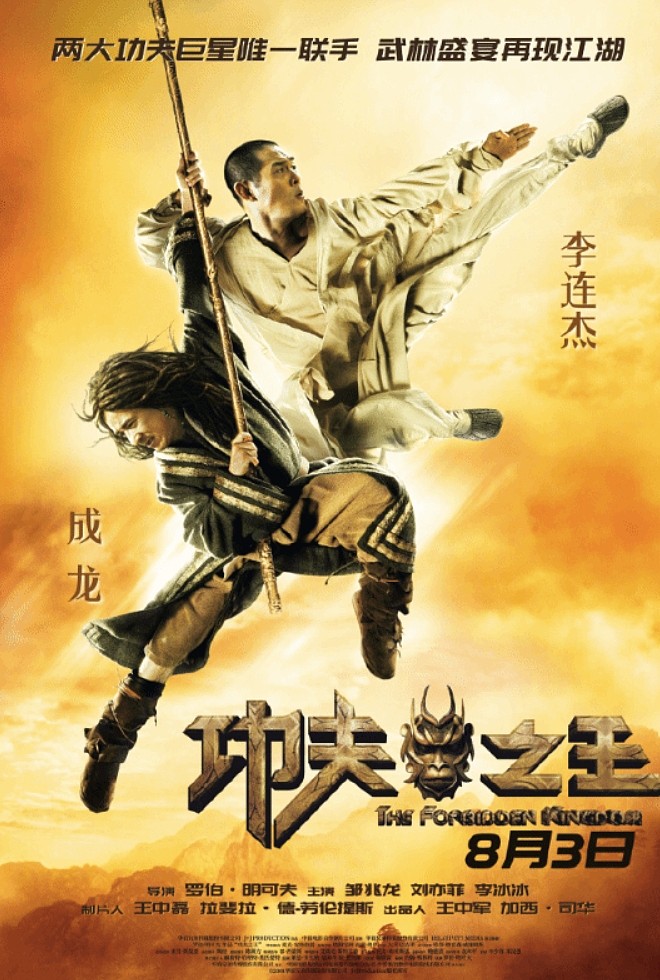 成龙李连杰《功夫之王》重映：2008年北美市场中国电影票房冠军 - 1