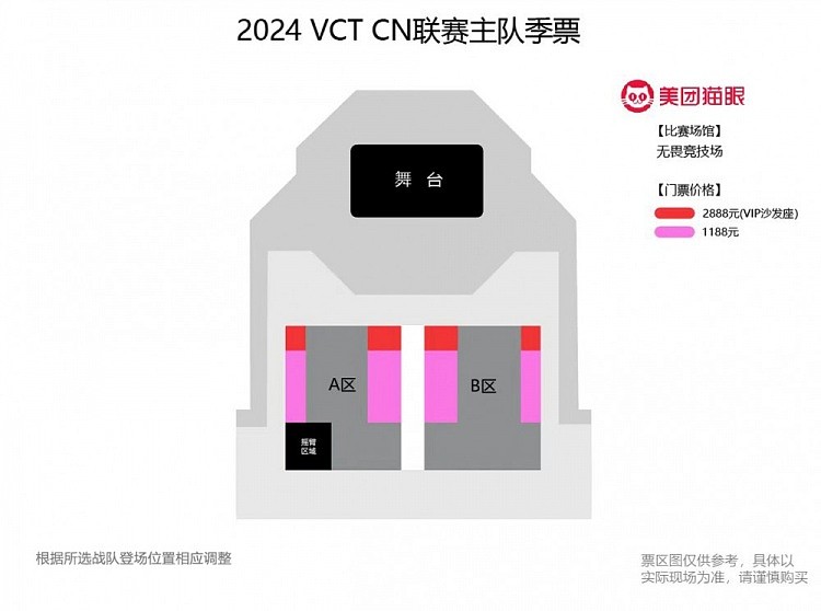 2024 VCT CN联赛主队季票及第一赛段常规赛单场票开票信息公布 - 2