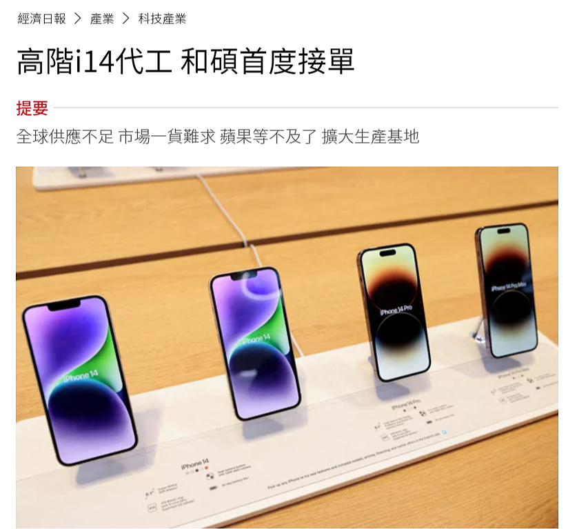 消息称苹果要求和硕生产 iPhone 14 Pro 系列高端机型 - 1