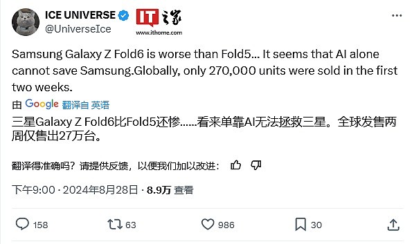 表现不如 Galaxy Z Fold5，三星 Galaxy Z Fold6 手机被曝前 2 周全球销量为 27 万台 - 1