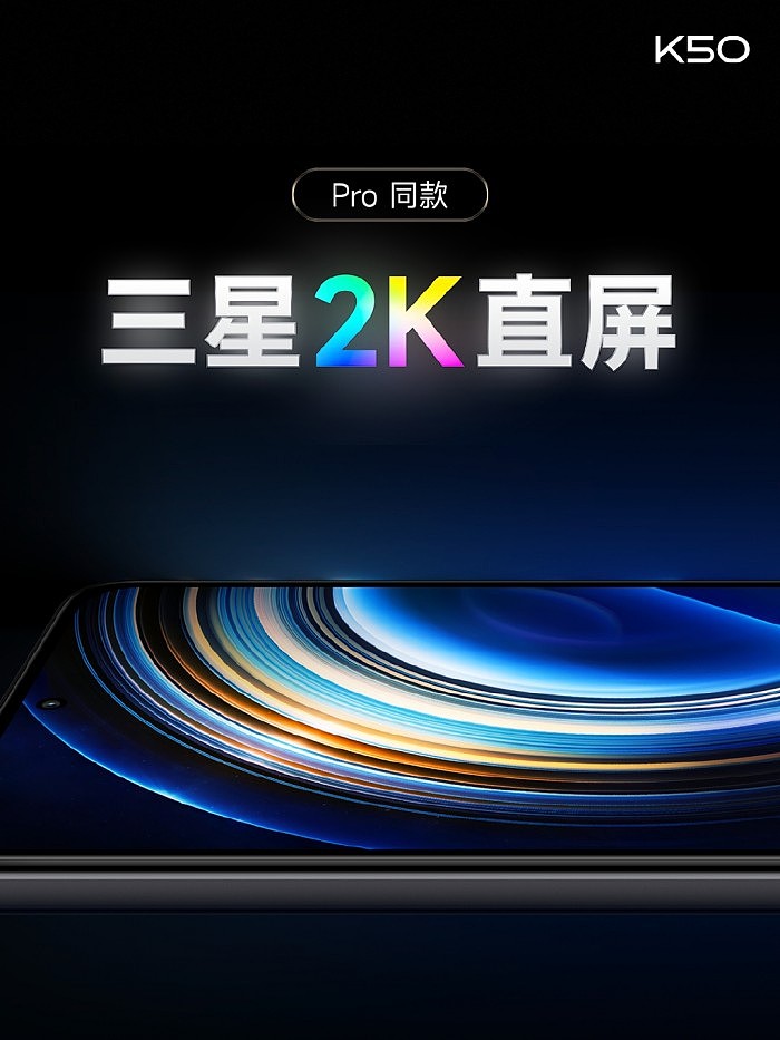 Redmi K50发布：首发天玑8100 2399元起 - 3