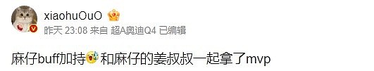 Xiaohu赛后更新微博：麻仔buff加持！和麻仔的姜叔叔一起拿了mvp - 1