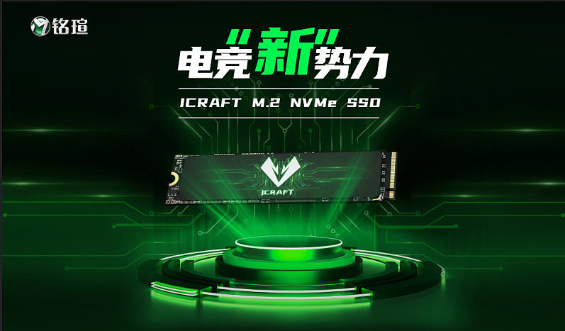 铭瑄发布旗下首款电竞之心系列 SSD，国产主控 + 国产 TLC 颗粒 - 1