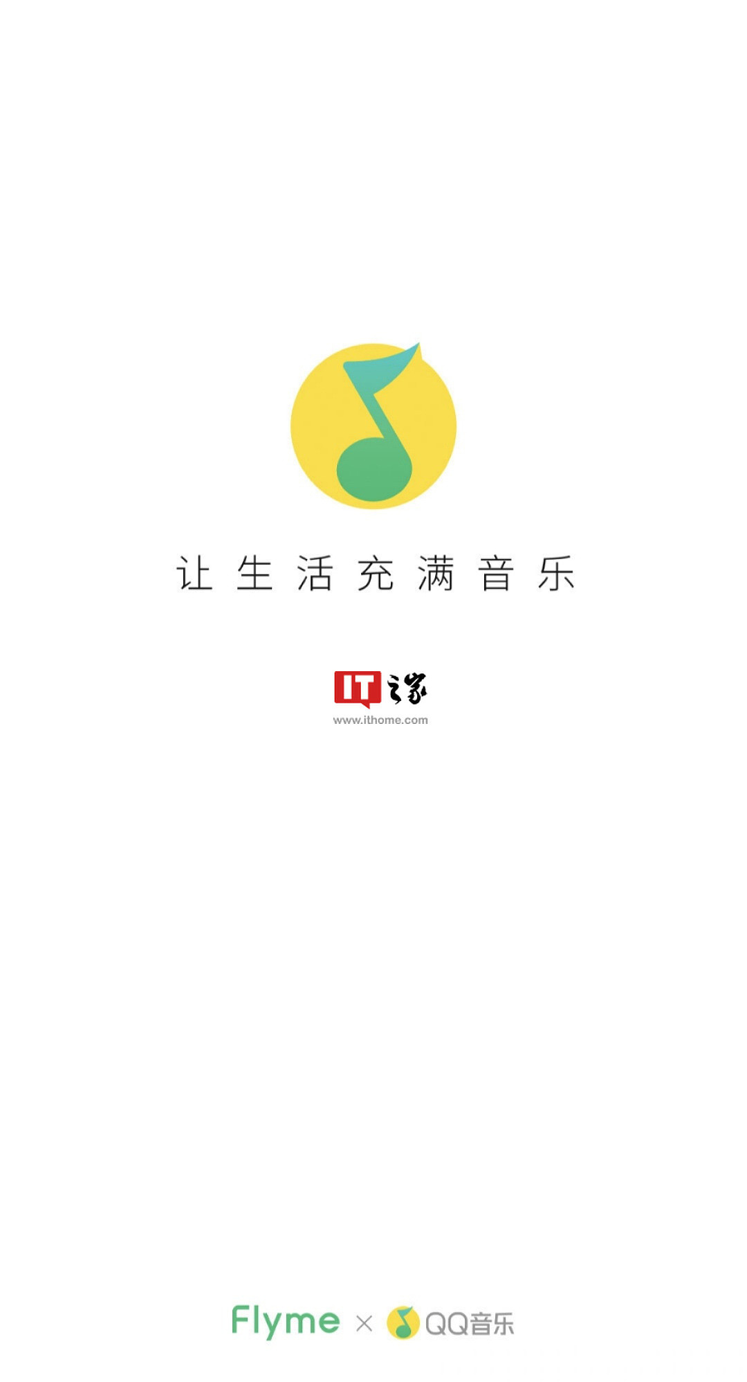 魅族 Flyme 音乐将升级为 QQ 音乐魅族版，新增海量曲库 - 1