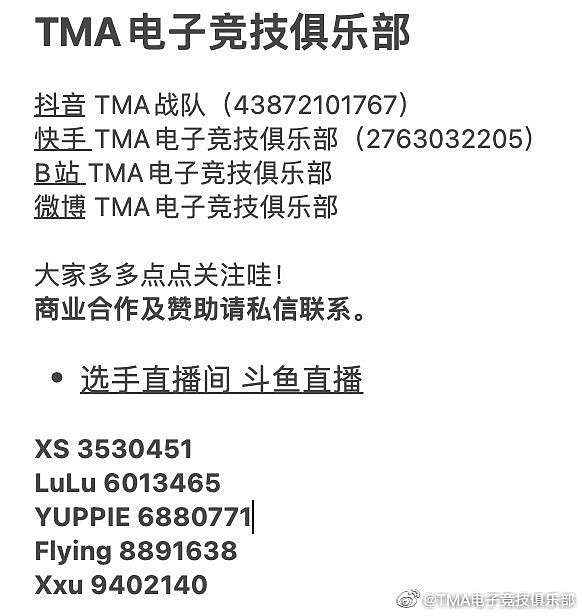 TMA官方：原4AM战队选手Xiaohaixxxx、CRAZY112正式加入队伍 - 4