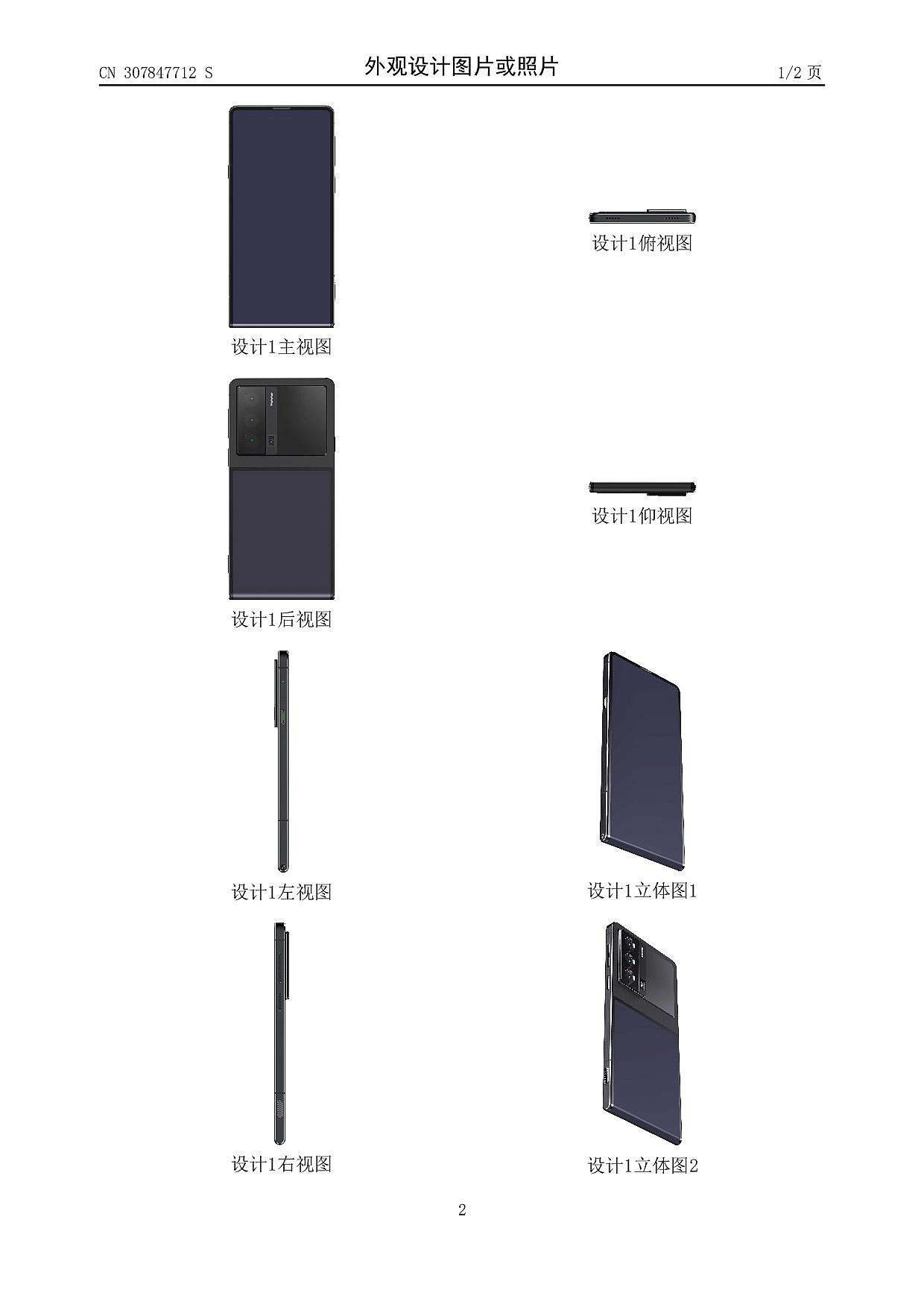 海信手机新外观专利公布，采用竖向环绕屏 - 2