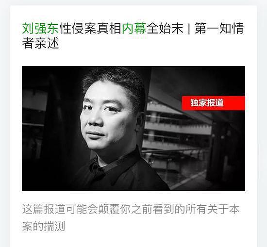 网曝刘强东涉性侵案重启调查 时隔两年在美国开庭 - 67