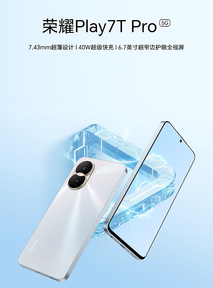 荣耀 Play7T Pro 手机发布：7.43mm 轻薄机身，40W 快充，售价 1499 元起 - 1