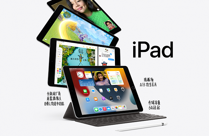 2499元的苹果入门款iPad 9开启预定 9月24日正式开售 - 3