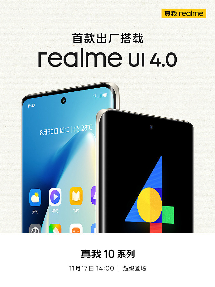 真我 10 系列预热：出厂预装基于 Android 13 的 realme UI 4.0 - 1