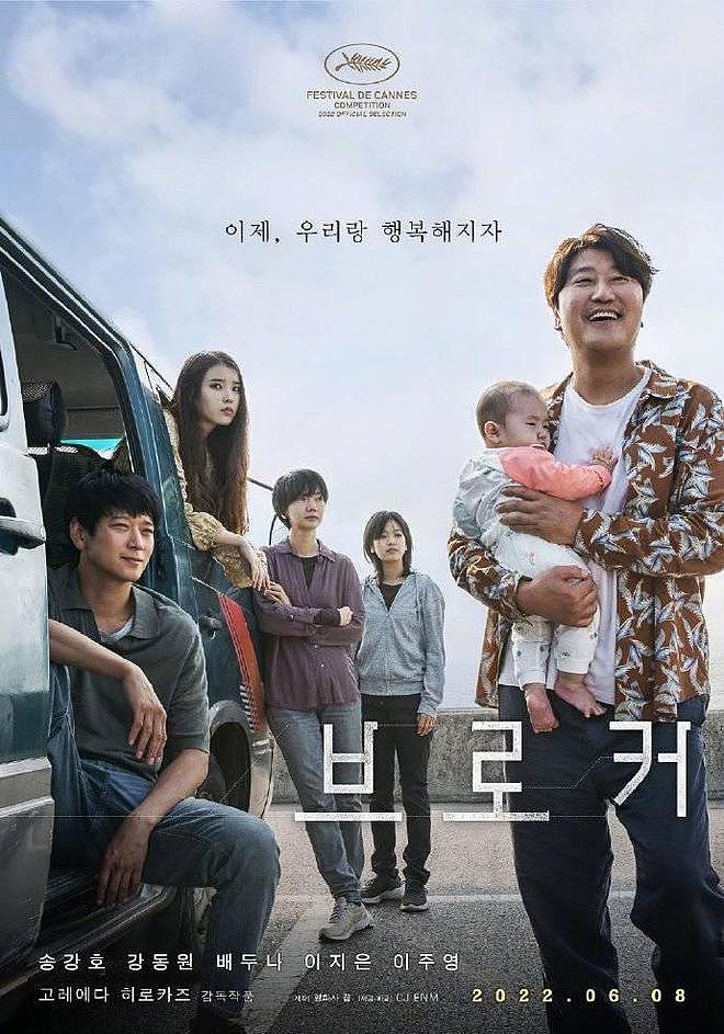 是枝裕和首部韩语片《掮客》定档6月8日韩国上映