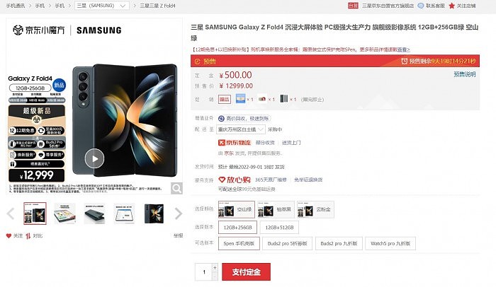 12999元 三星Galaxy Z Fold4折叠屏开始预售 - 1