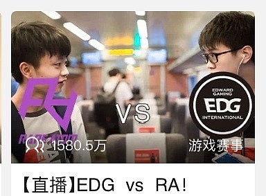 B站EDG vs RA直播间封面图：施主 我俩缘分已尽 - 1
