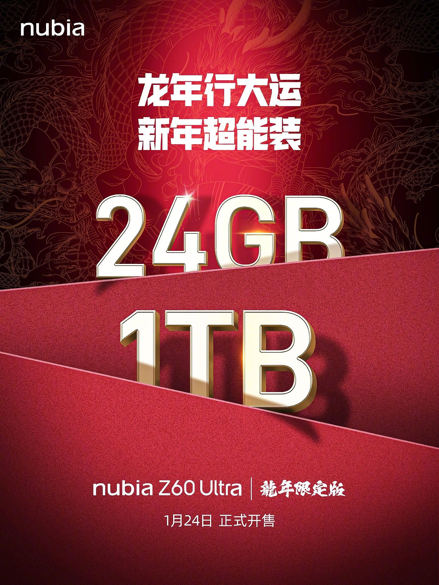 努比亚 Z60 Ultra 龙年限定版机型公布：24GB+1TB，1 月 24 日开售 - 1