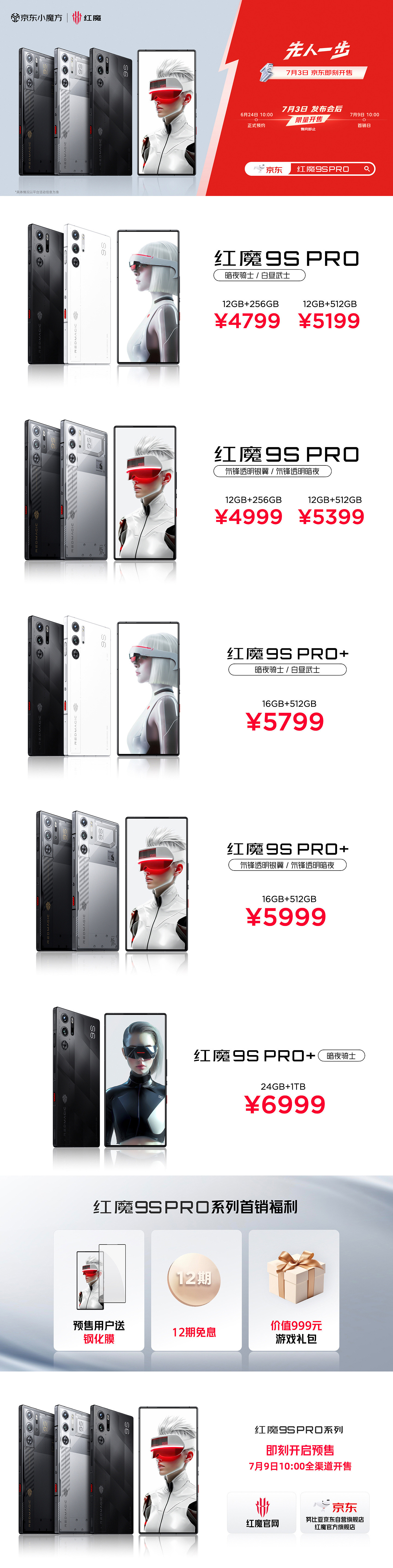 售价 4799 元起，红魔 9S Pro/+ AI 游戏手机发布：首发第三代骁龙 8 领先版 - 4
