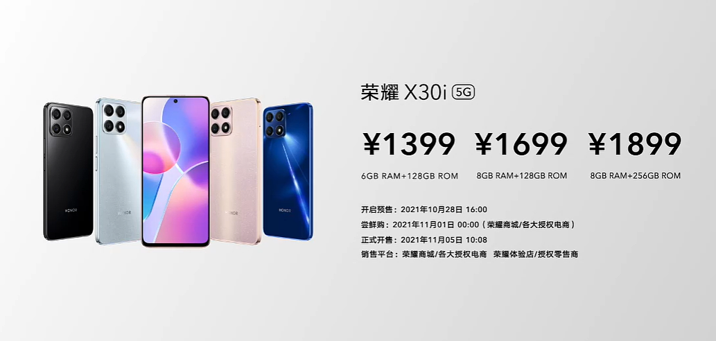 1399 起，荣耀 X30i 手机正式发布：175g 轻薄机身/天玑 810 芯片 - 8