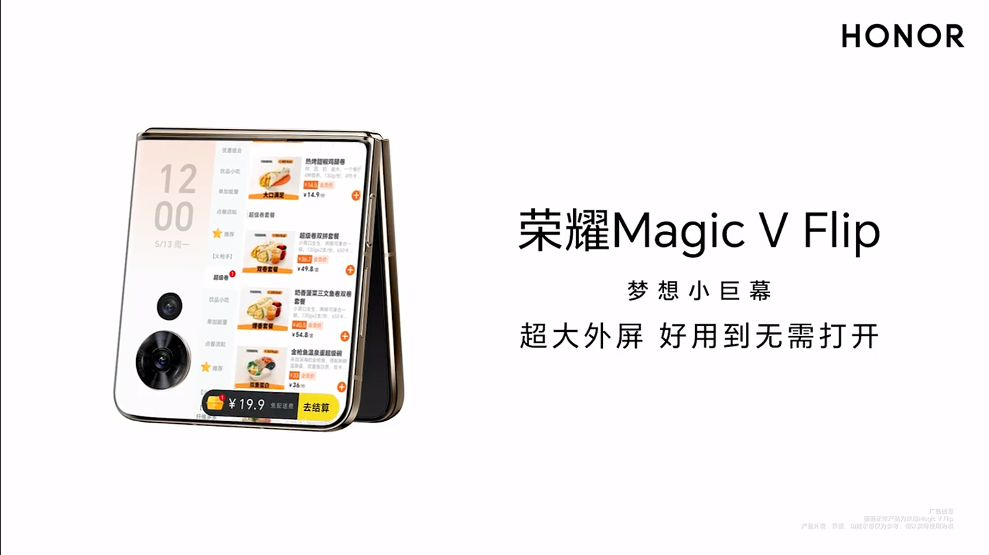 荣耀 Magic V Flip 小折叠手机预热：多款应用可直接在外屏打开 - 5