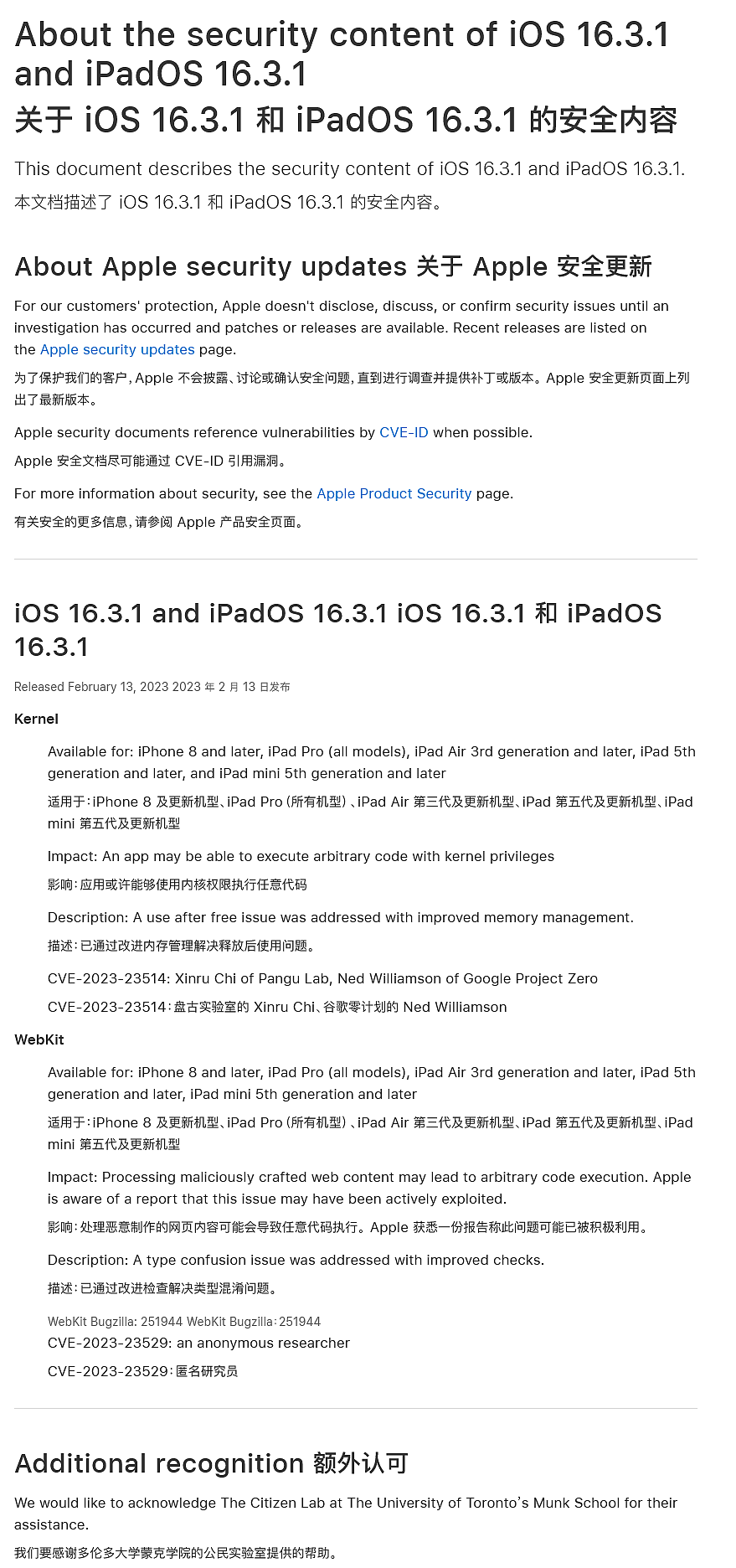 推荐尽快升级：苹果 iOS 16.3.1 和 macOS 13.2.1 修复了已被黑客利用的高危漏洞 - 3