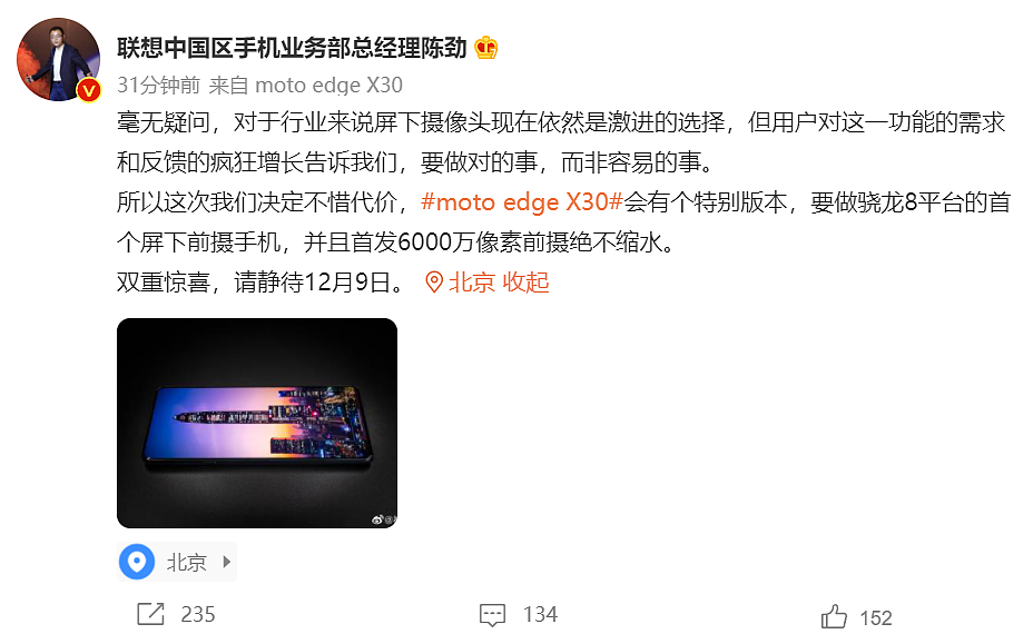 联想 moto edge X30 将提供隐藏式屏下 6000 万像素摄像头版本，号称“绝无仅有” - 1