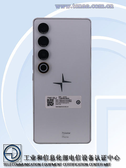 极星手机 Polestar Phone 工信部证件照出炉，基于魅族 21 Pro 设计 - 4