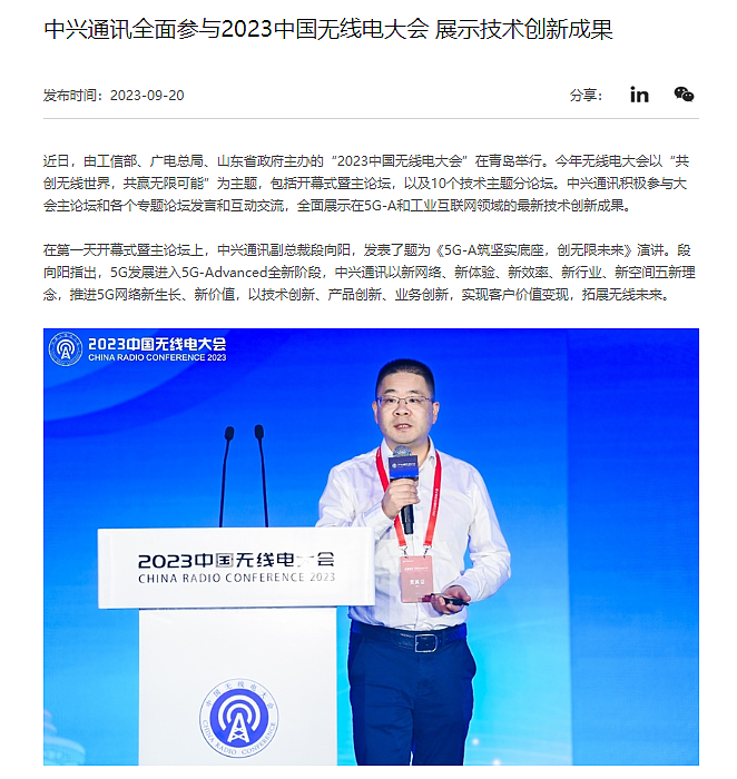 中兴通讯副总裁王欣晖：一个半月后会看到关于“3GPP”和 6G 的好消息 - 2