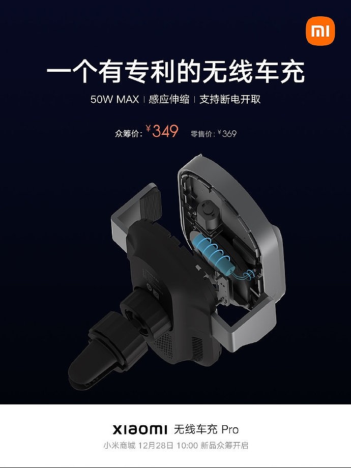 小米无线车充Pro发布：50W闪充售价369元 - 4