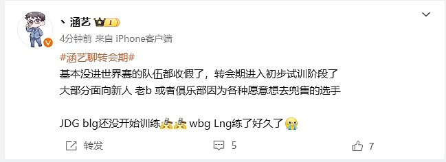 涵艺谈LPL队伍S赛训练近况:JDG和BLG还没开始训练!WBG和LNG练很久 - 2