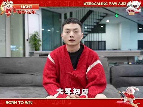 WBG下路Light新春祝福：祝大家新的一年里 得偿所愿! - 1