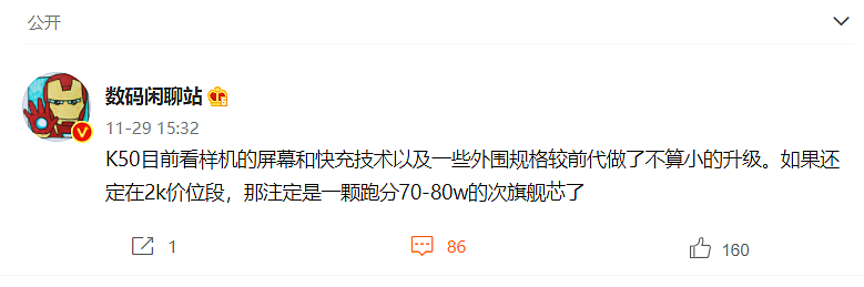 小米 Redmi K50 爆料：屏幕/快充升级，有望搭载天玑 7000/跑分 70-80W - 1