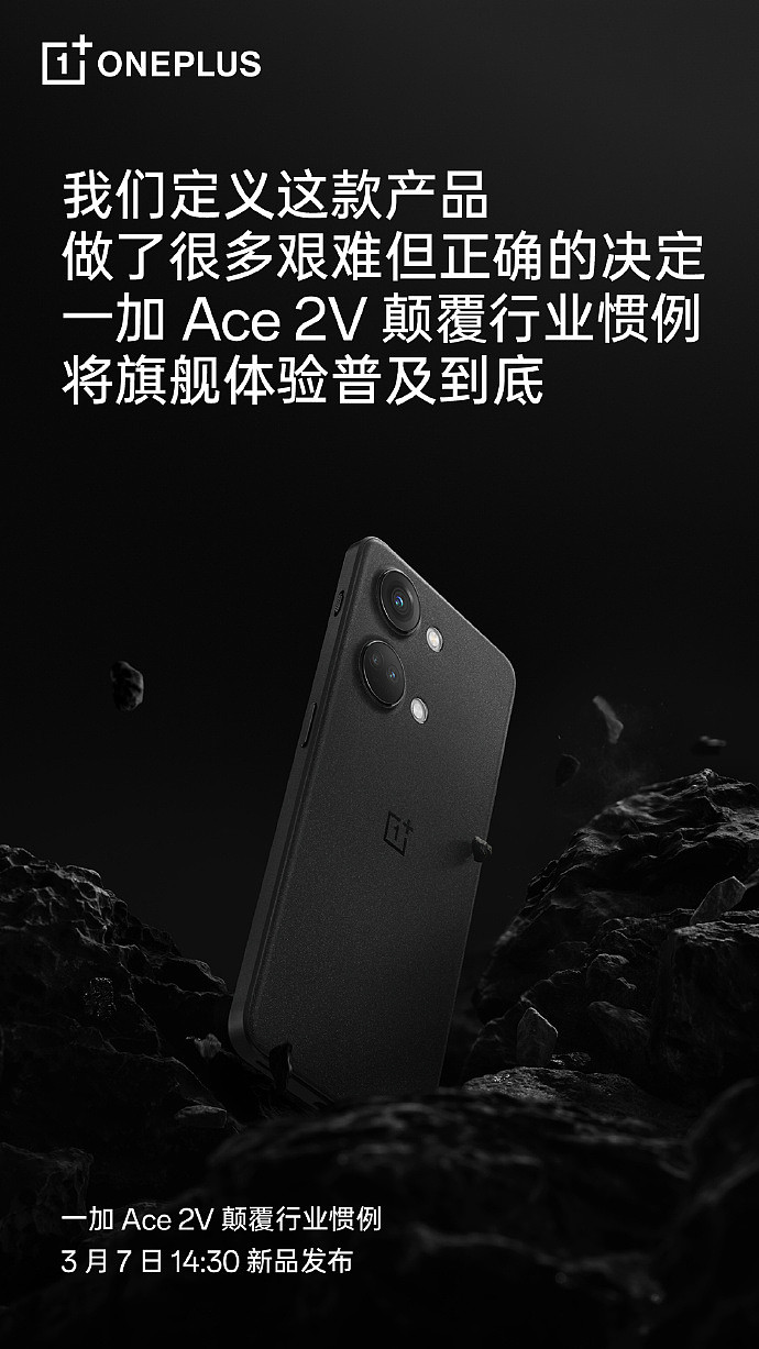 一加 Ace 2V 手机官宣 3 月 7 日发布：采用居中打孔屏幕，拥有黑岩和青釉等配色 - 6