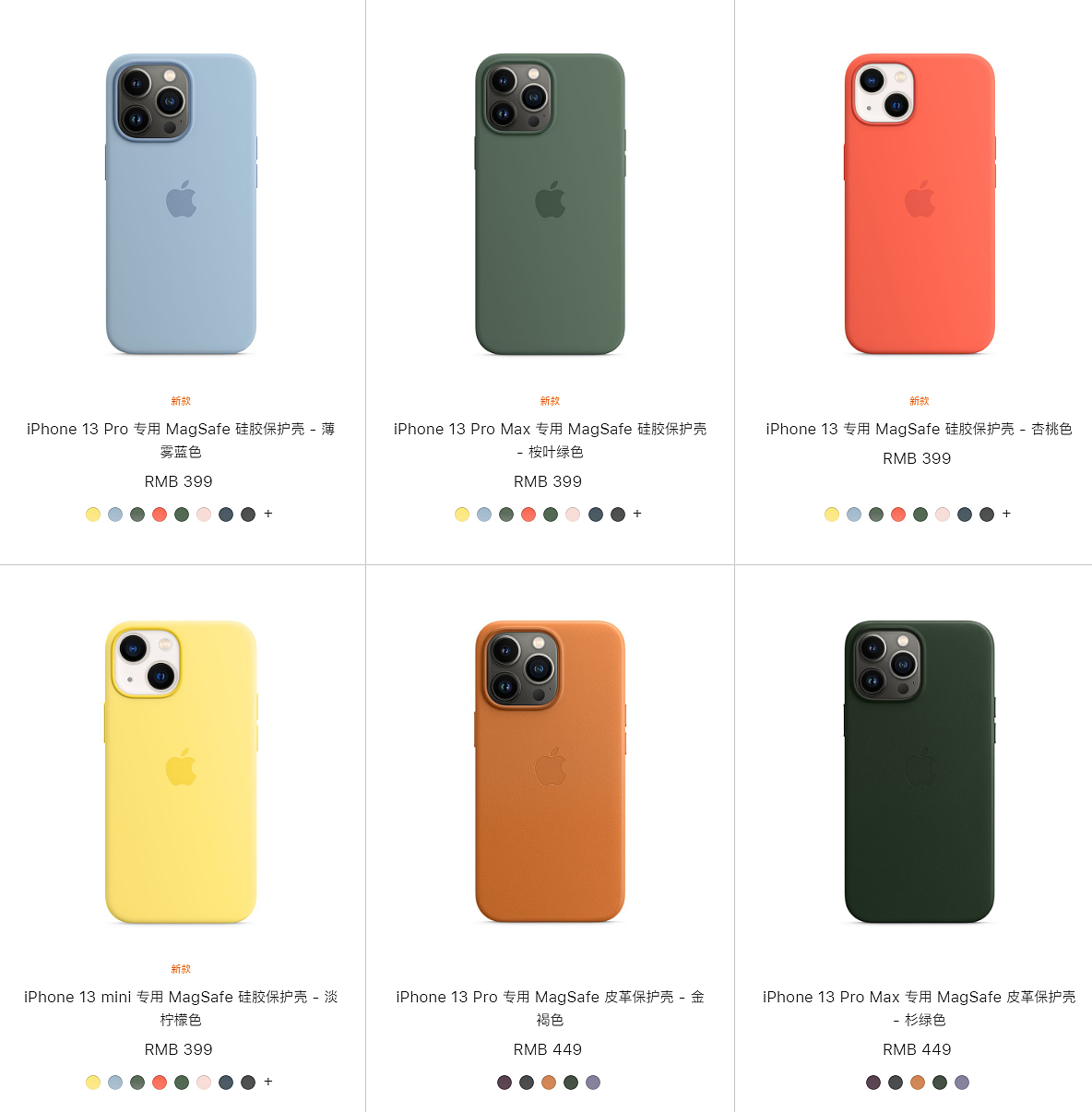 苹果 iPhone 13 / Pro 保护壳新增多款颜色：薄雾蓝色、桉叶绿色等 - 1