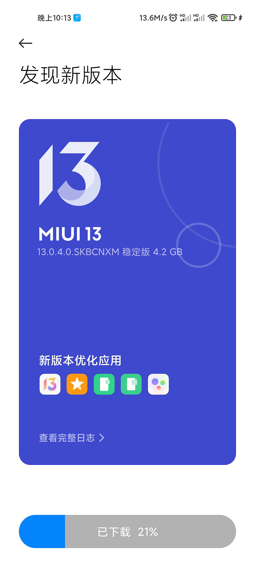 小米 11 正式推送 MIUI 13.0.4.0 稳定版 - 1