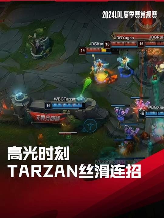 LPL高光时刻：Tarzan复仇焰魂自信Q闪E - 2