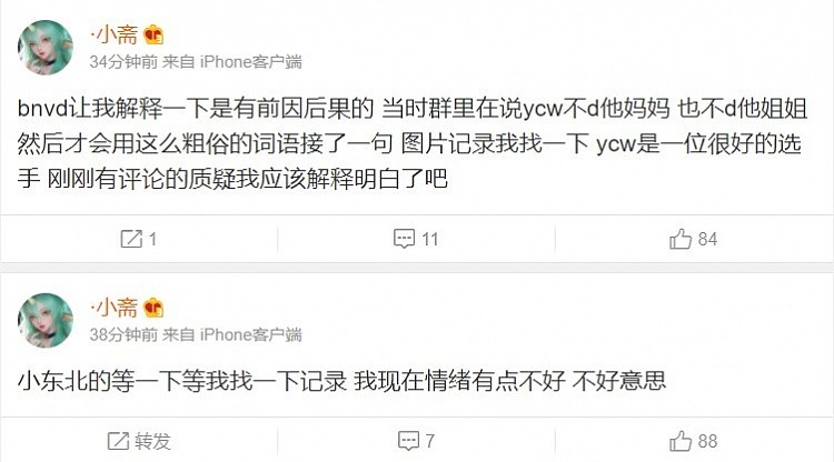 Huanfeng前女友解释撩Cryin、小东北：聊天都是礼物和应援生日 - 7