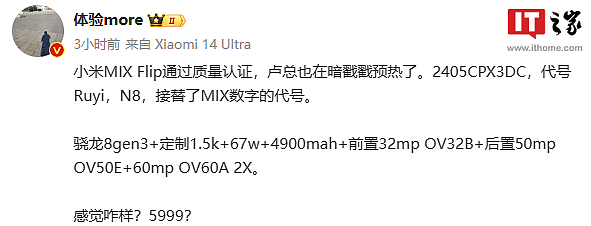 小米 MIX Flip 折叠屏手机主要参数曝光：1.5K 显示屏、4900mAh 电池 - 1