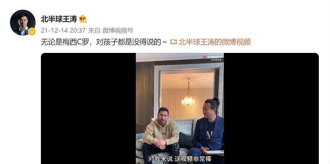 ?王涛为梅西晒中国小朋友视频：无论梅西C罗，对孩子都没得说 - 1
