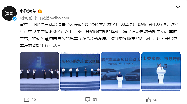 武汉工厂项目正式启动 小鹏最快将于年底和海马汽车分手 - 2