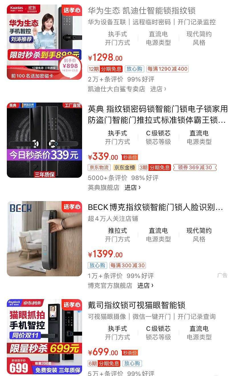 智能门锁，互联网与传统大厂“暗斗”的新江湖 - 4